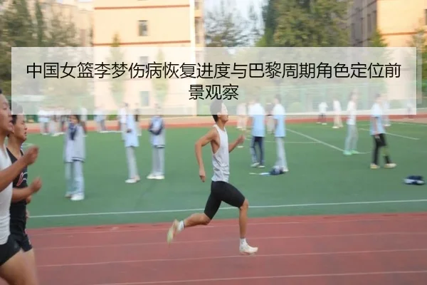 zhong-guo-nv-lan-li-meng-shang-bing-hui-fu-jin-du-yu-ba-li-zhou-qi-jue-se-ding-wei-qian-jing-guan-cha-2-806.jpg